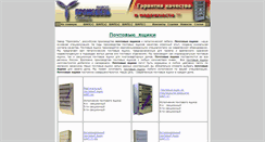 Desktop Screenshot of postbox.promlink.ru