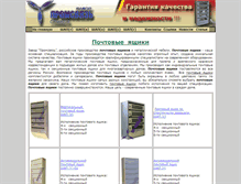 Tablet Screenshot of postbox.promlink.ru